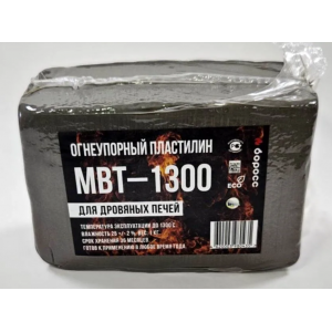 Огнеупорный пластилин МВТ1300  (1 кг)