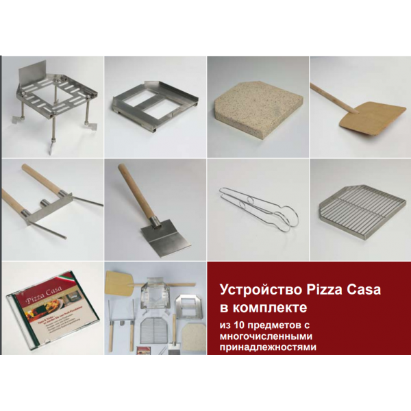 Набор для выпечки пиццы и гриля в дровяной печи PIZZA CASA