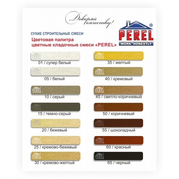 Цветная кладочная смесь Perel NL 0145 светло-коричневая (50кг)